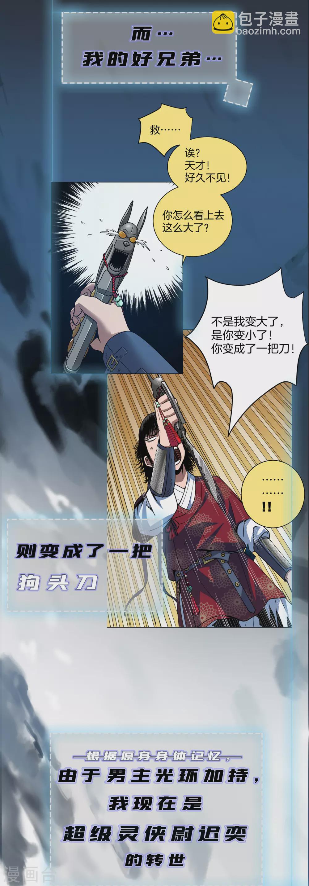 序章 兄弟携手，天下太平-第5话