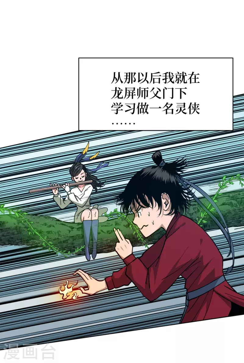 第2话 封疾身世之谜(1/2)-第7话