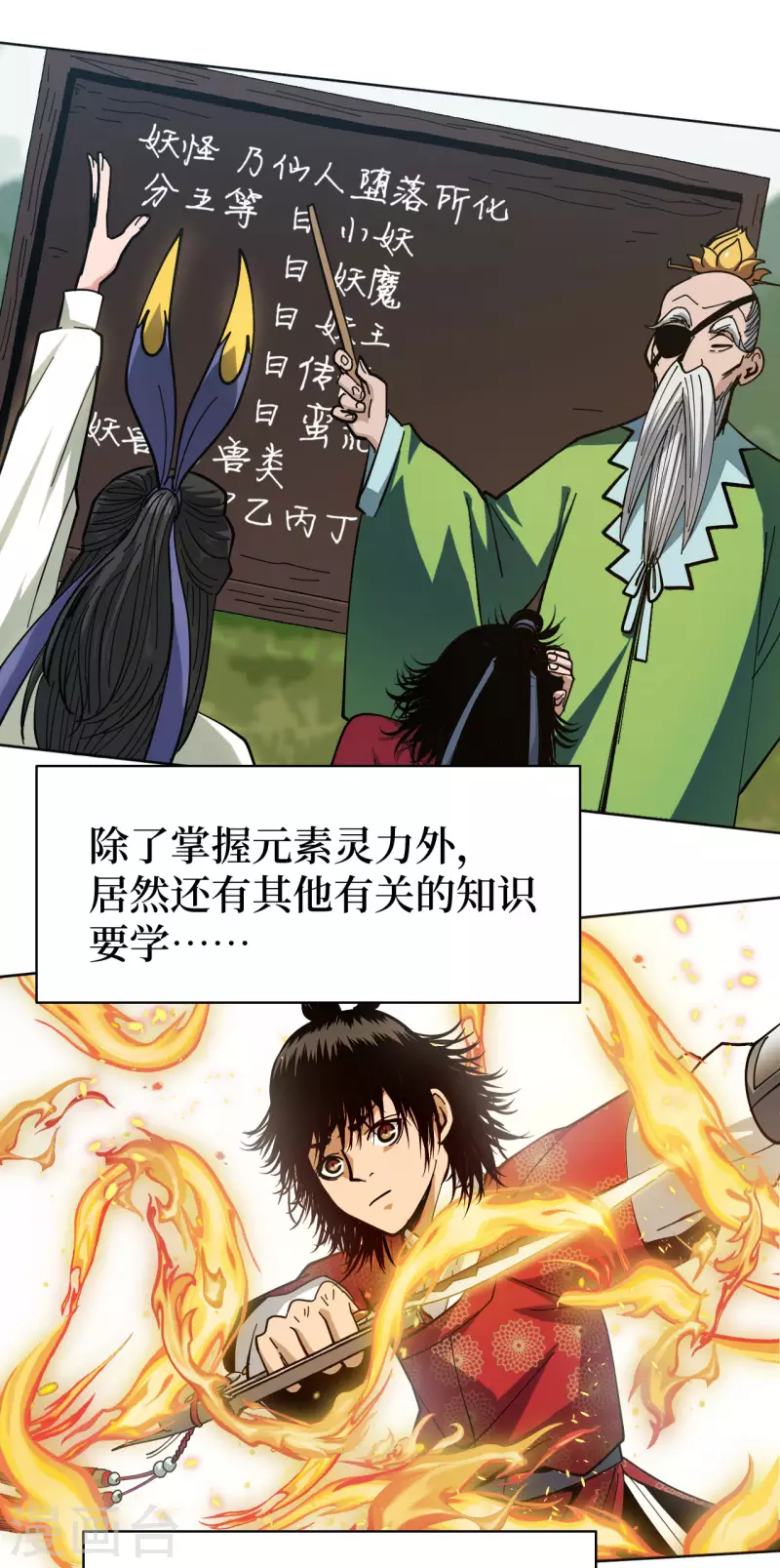 第2话 封疾身世之谜(1/2)-第7话