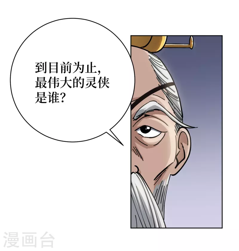 第2话 封疾身世之谜(1/2)-第7话