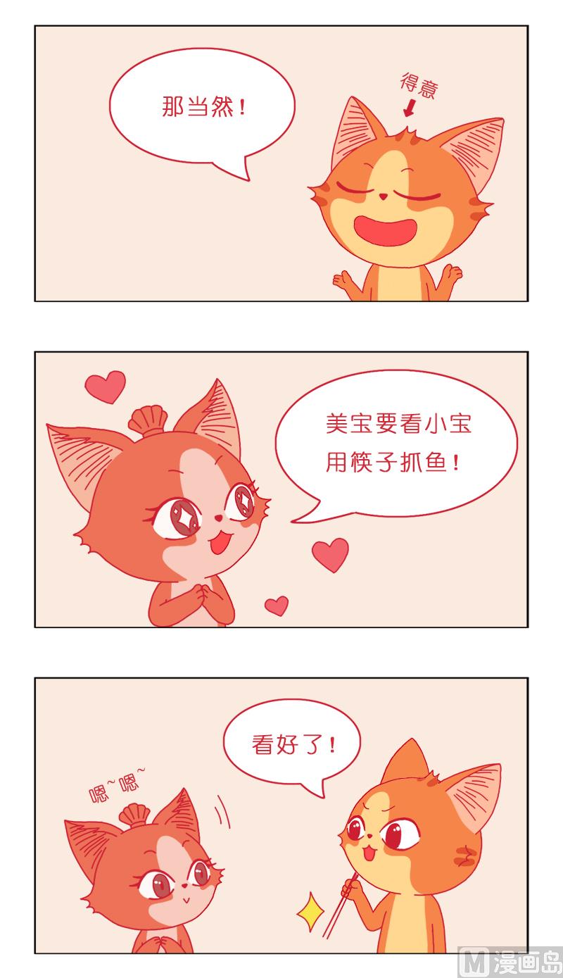 筷子捕鱼法-第11话