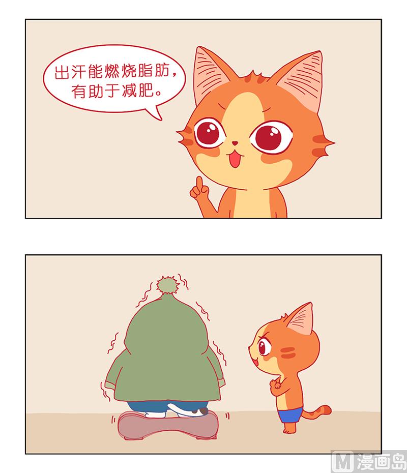 减肥困难户-第17话