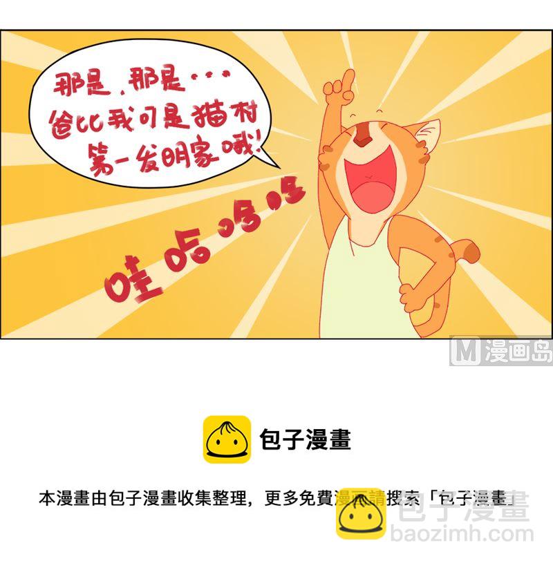 猫爸的骄傲-第3话