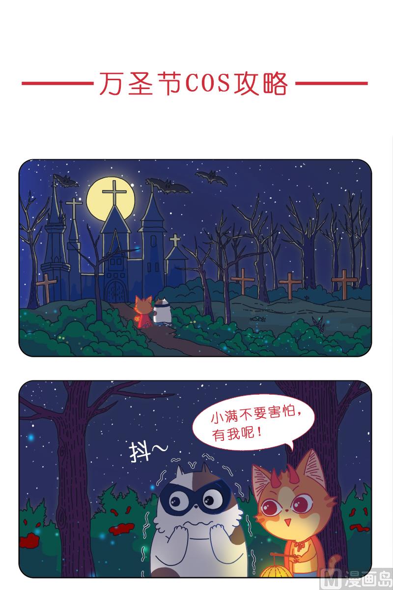万圣节神cos攻略-第21话