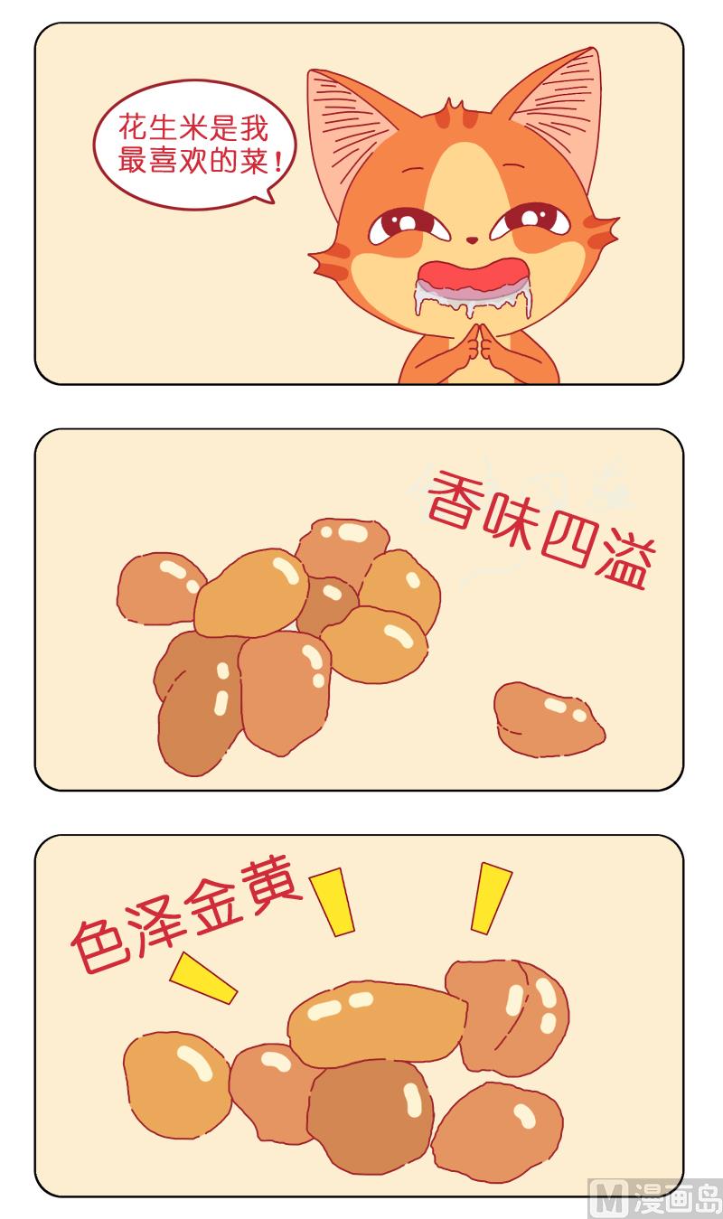 花生米的前世今生-第29话