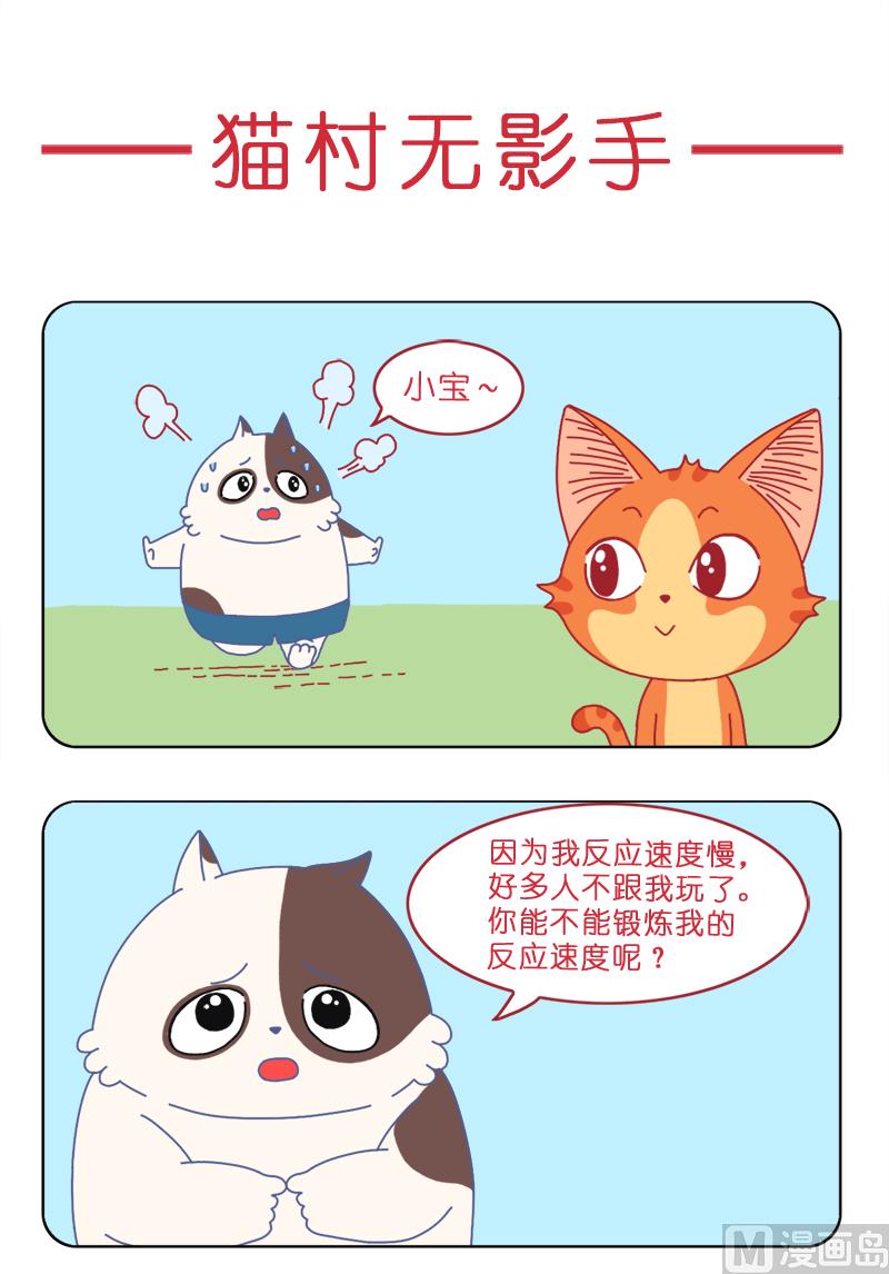 猫村无影手-第31话