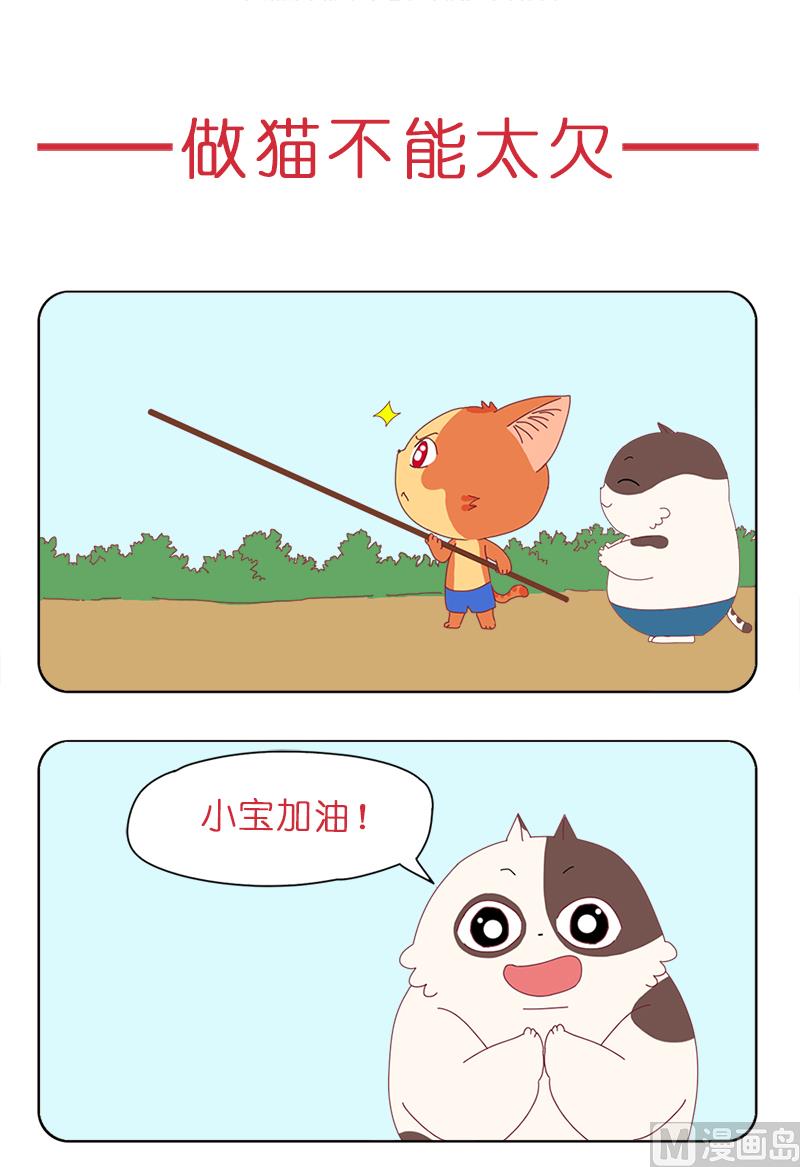 做猫不能太欠-第33话