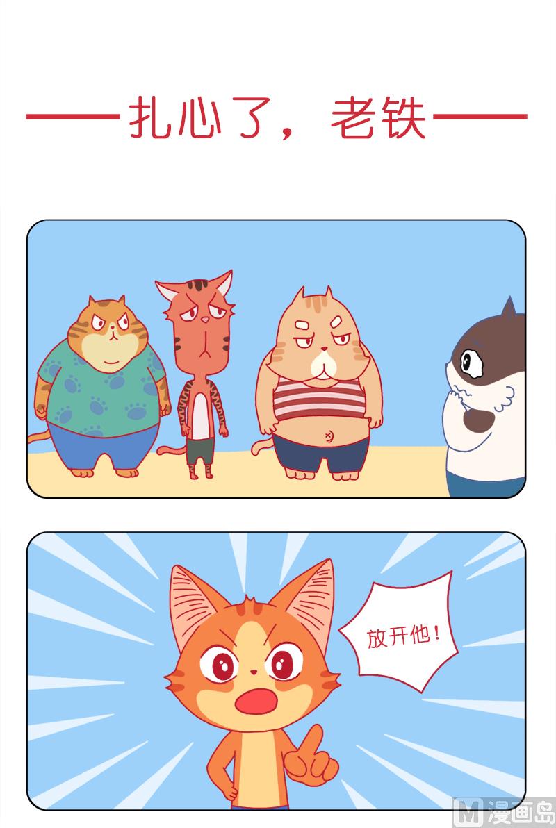 扎心了老铁-第35话