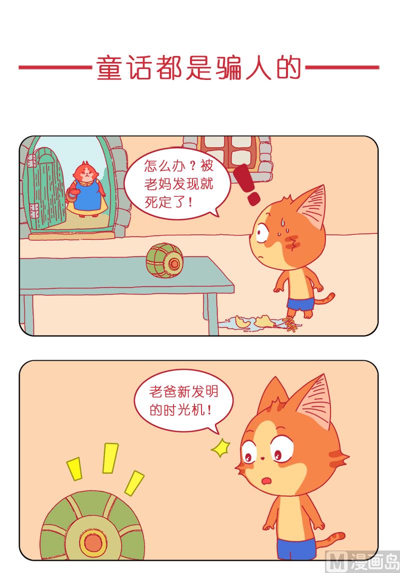 童话都是骗人的-第37话