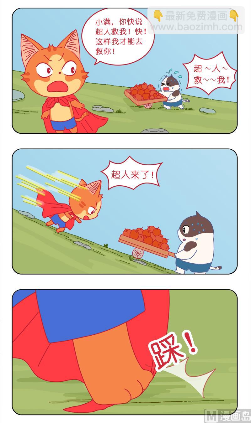 超人快住手-第39话