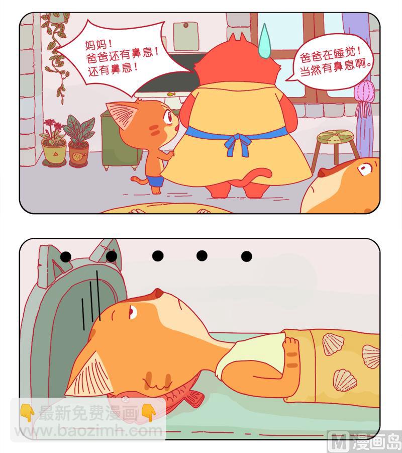 拯救老爸-第45话