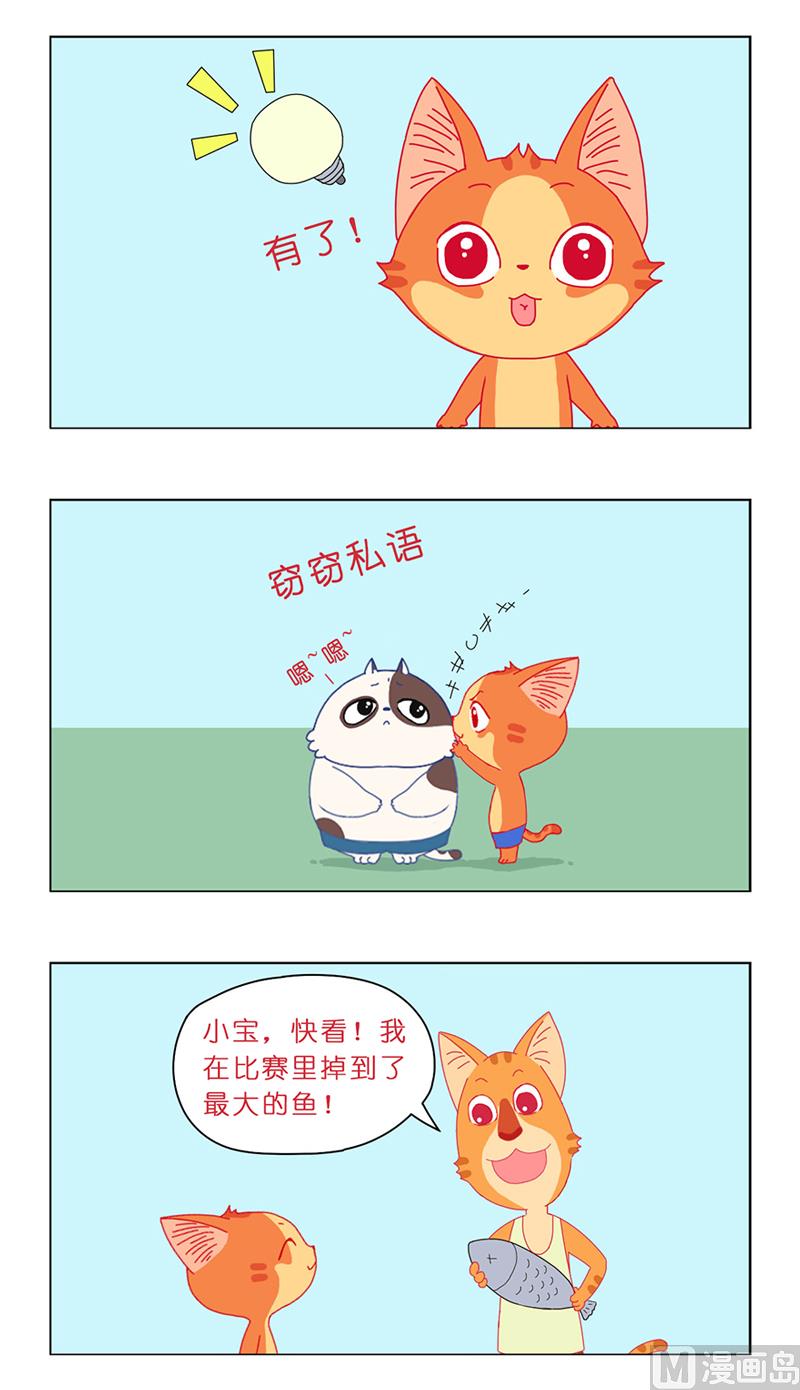 猫村最大的鱼-第7话