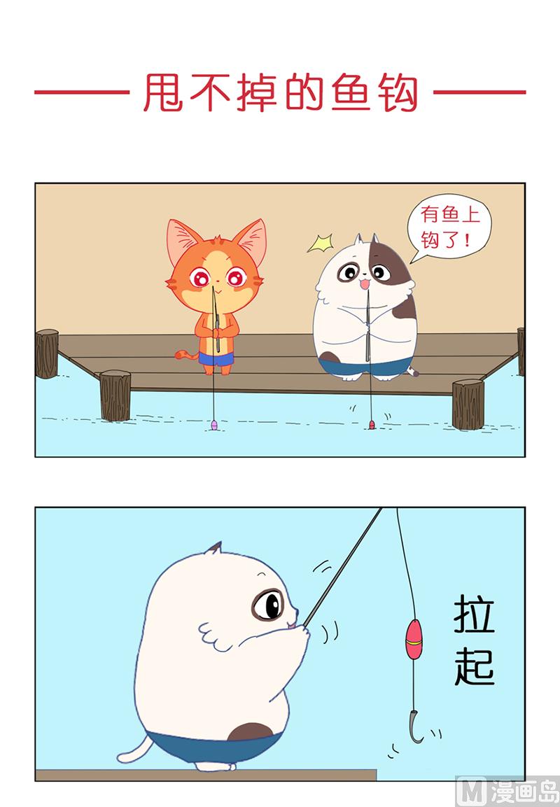 甩不掉的鱼钩-第9话