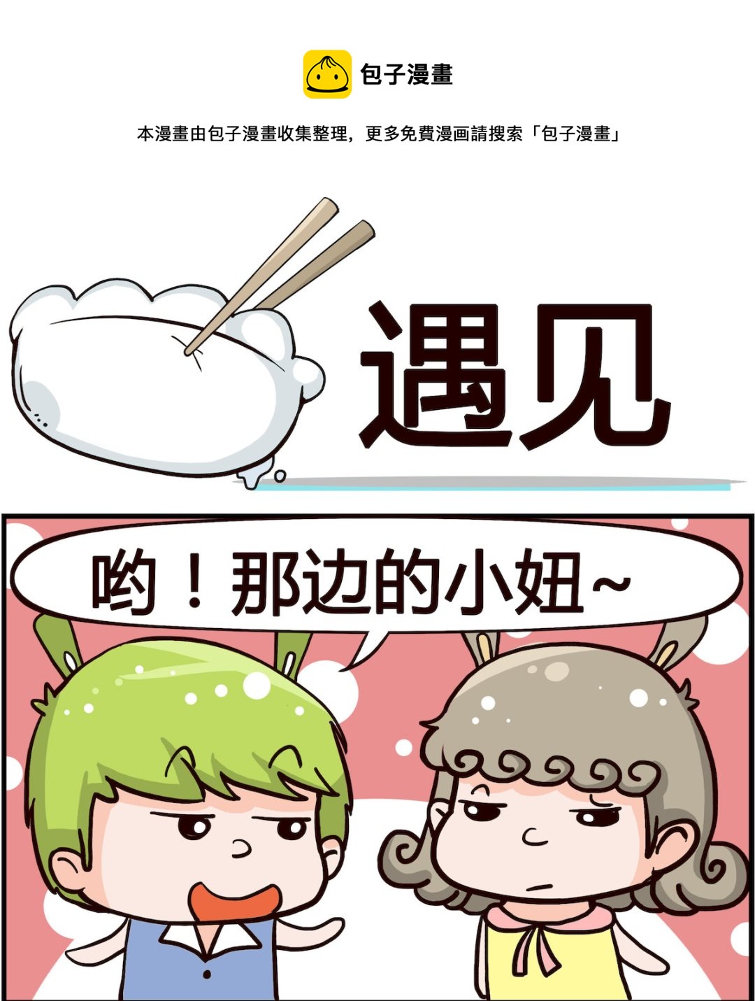 第001话 遇见-第1话