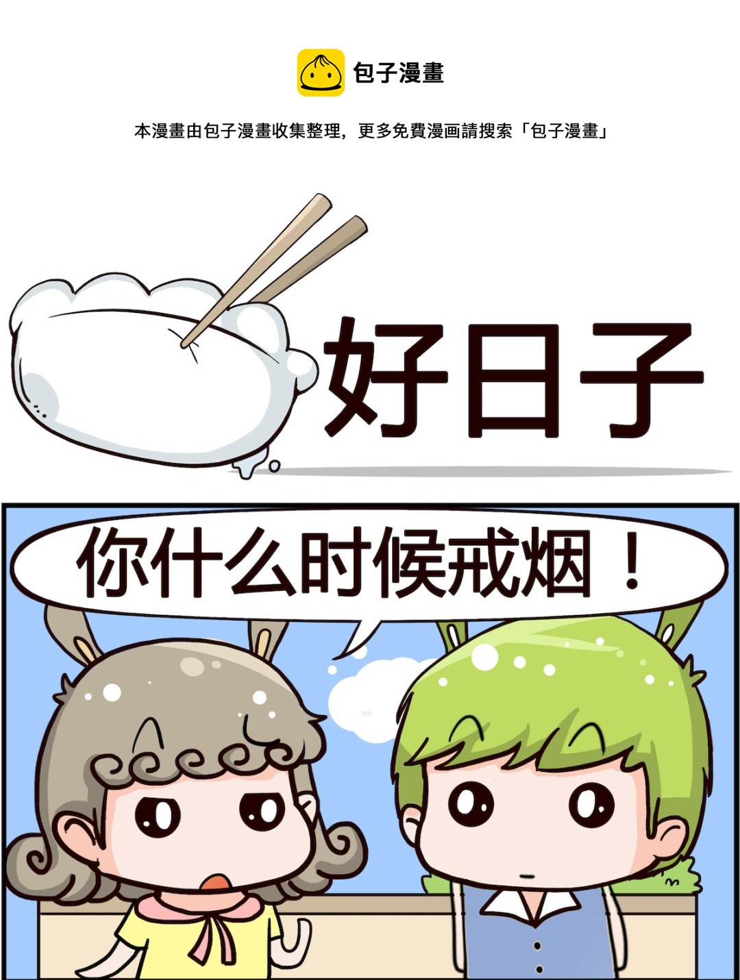 第011话 好日子-第11话