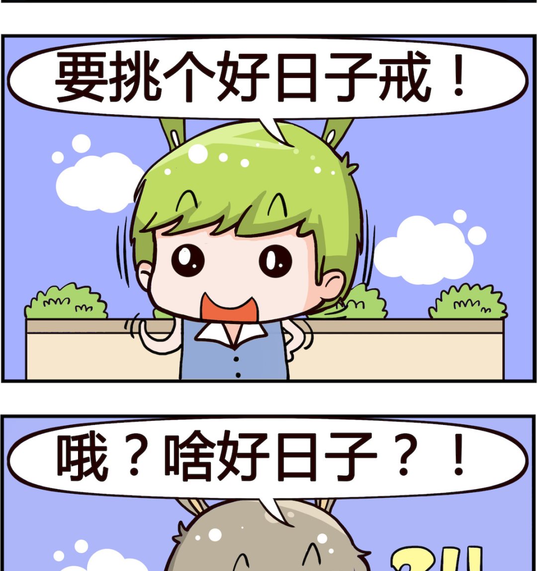 第011话 好日子-第11话