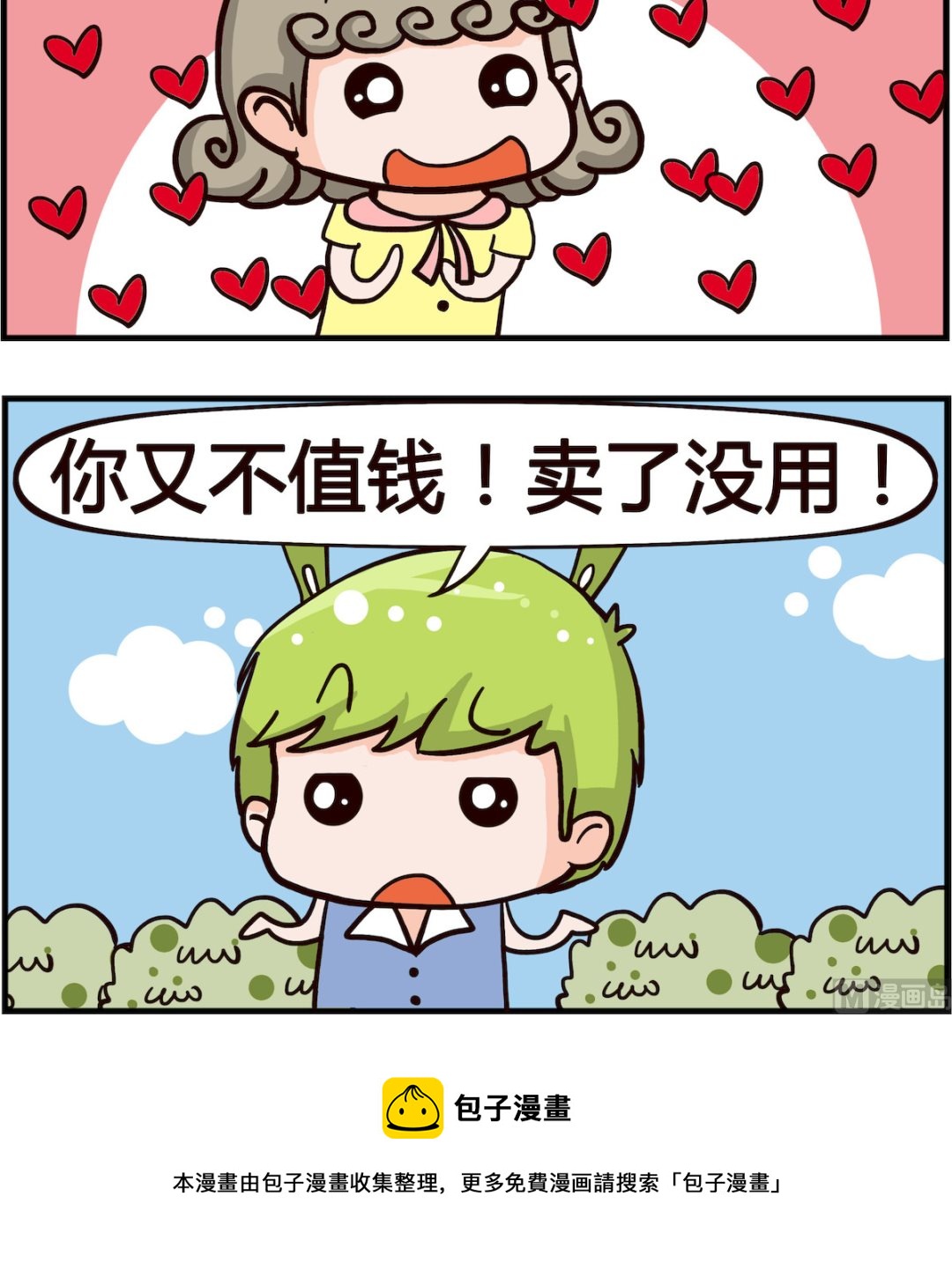 第013话 出卖-第13话