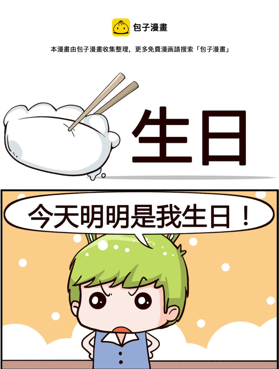 第017话 生日-第17话