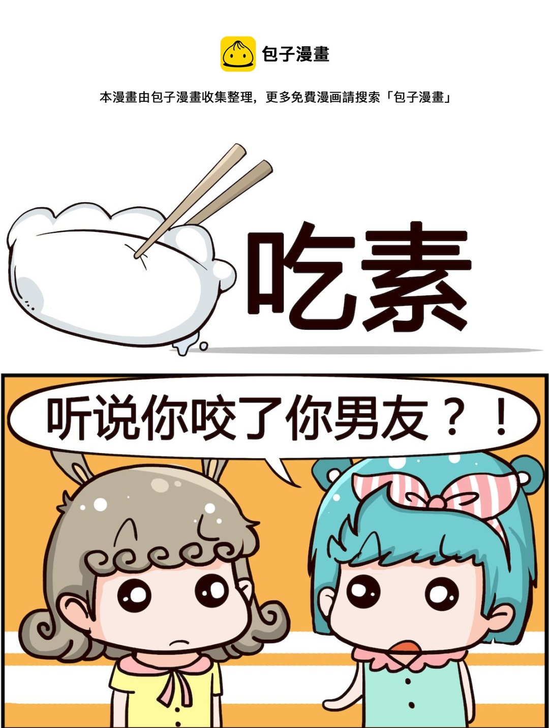 第019话 吃素-第19话