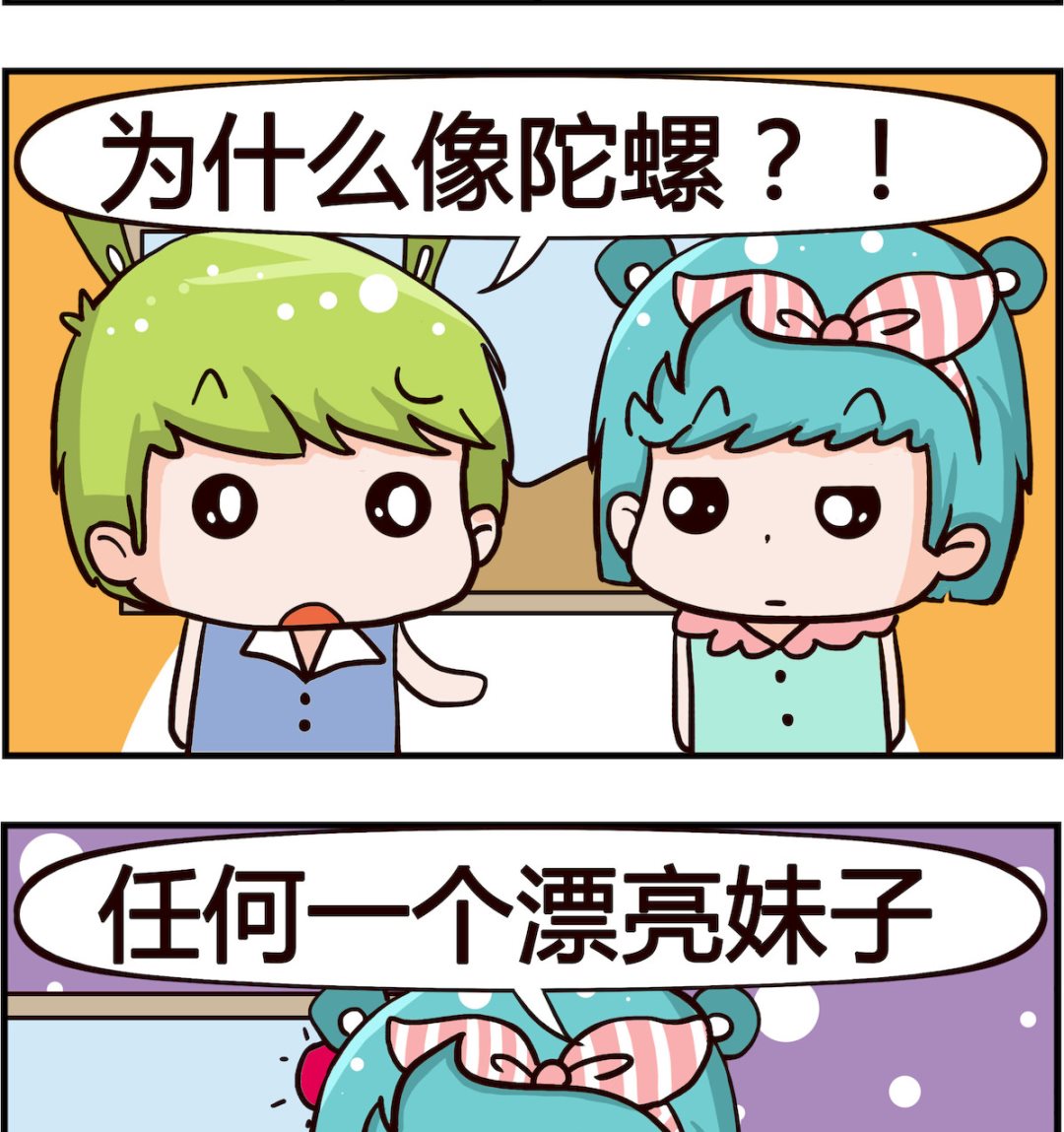 第003话 陀螺-第3话