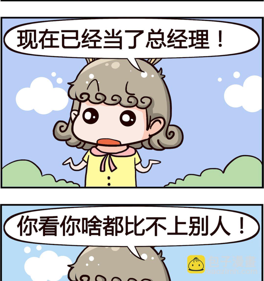 第021话 比不上-第21话