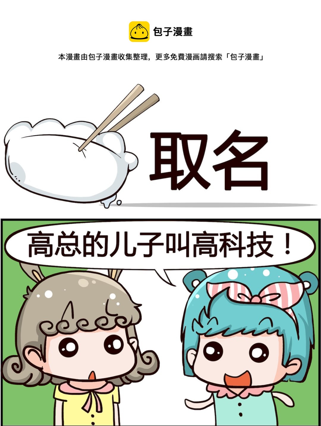 第023话 取名-第23话