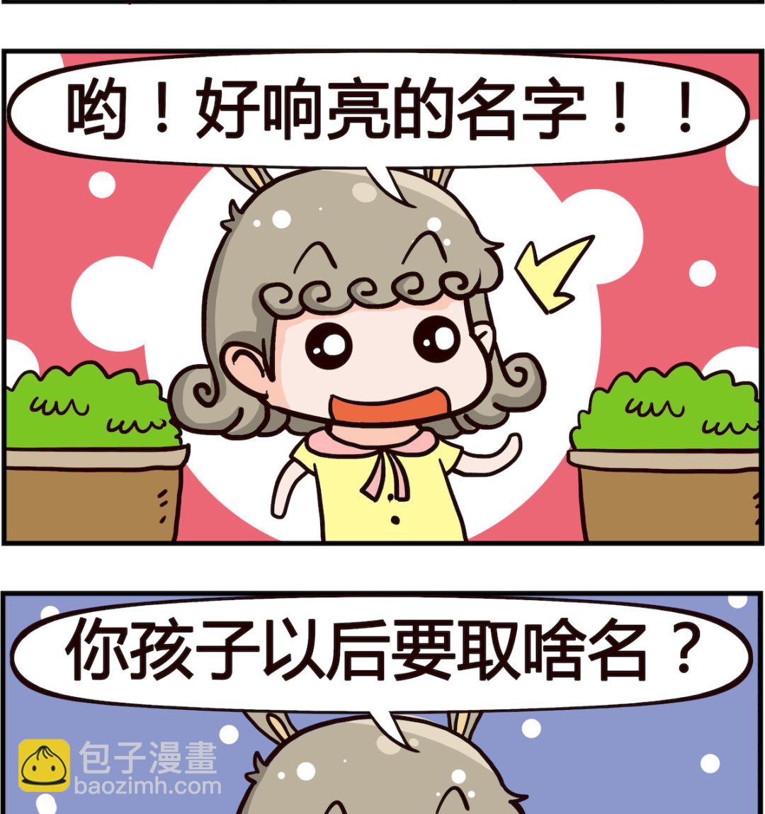第023话 取名-第23话