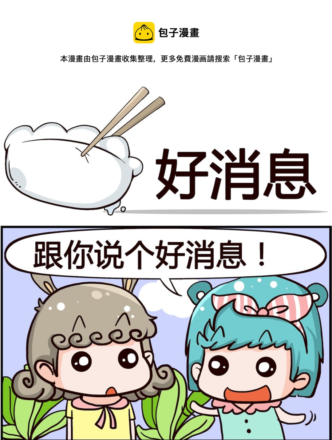 第027话 好消息-第27话