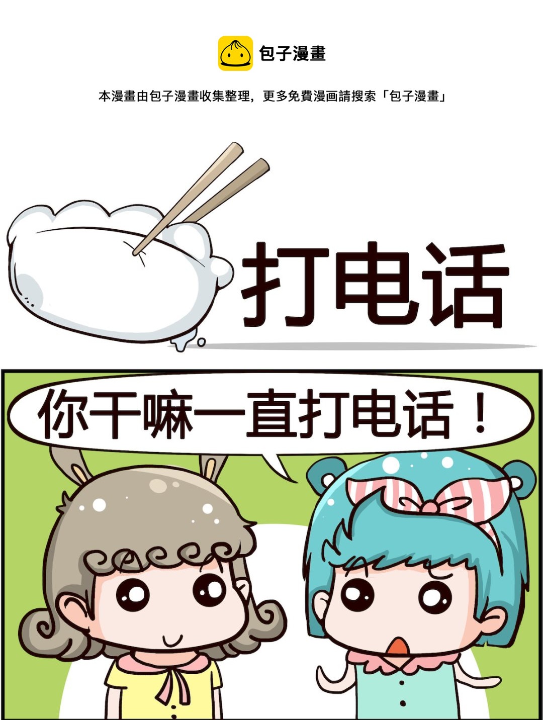 第037话 打电话-第37话