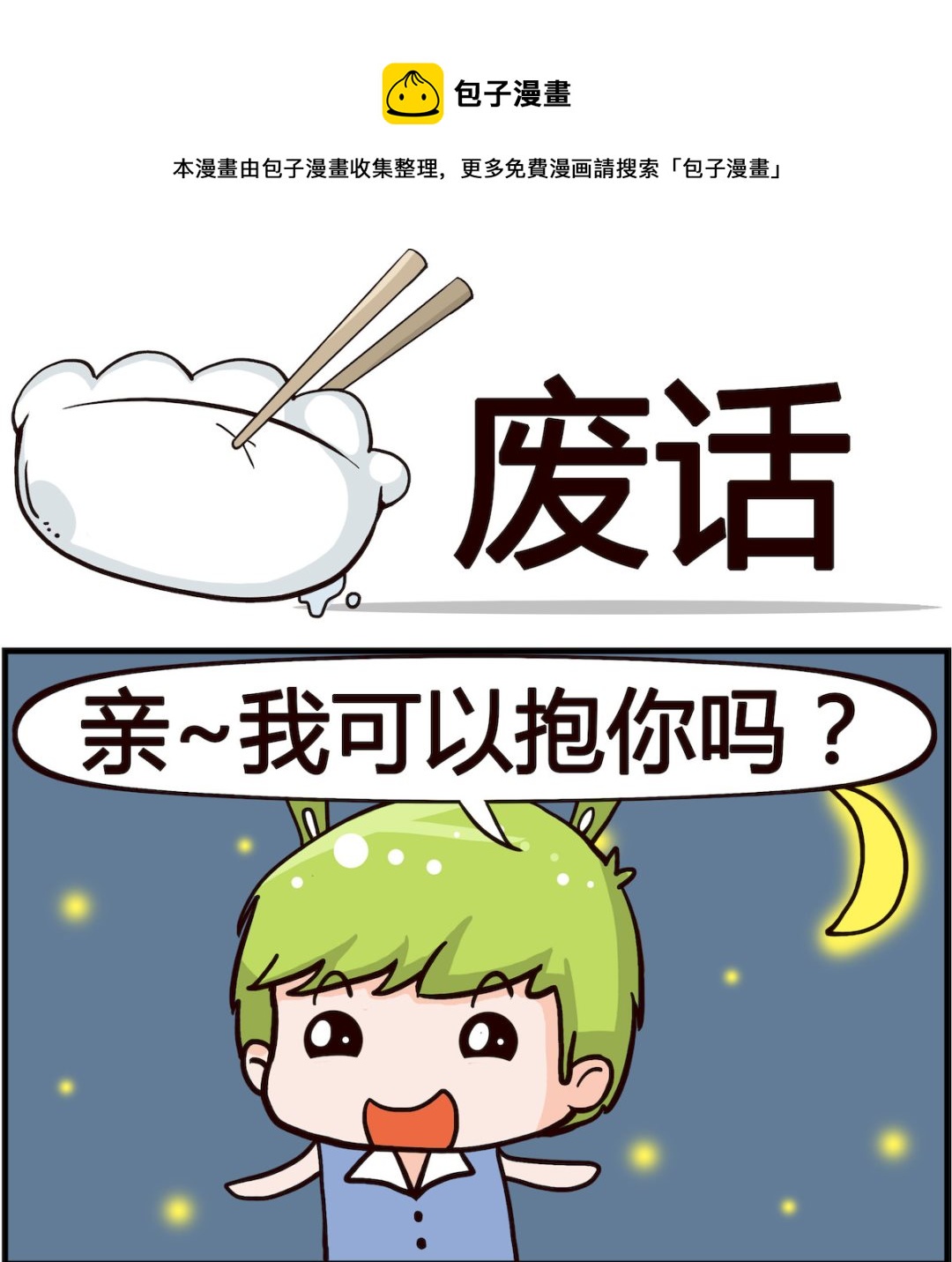 第005话 废话-第5话