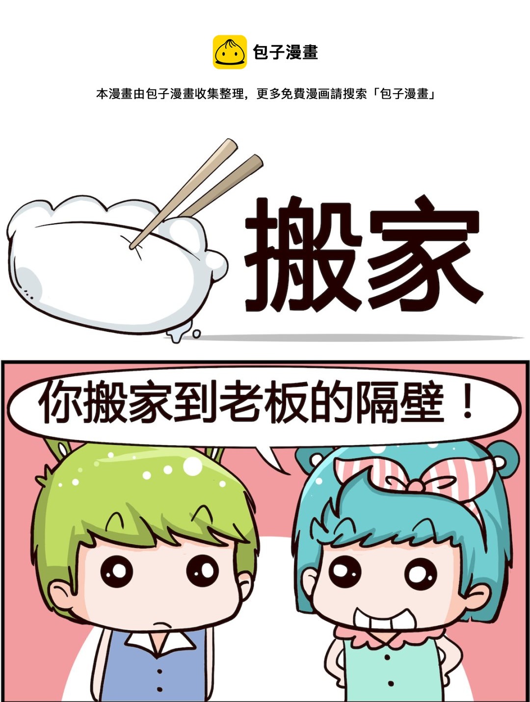 第041话 搬家-第41话