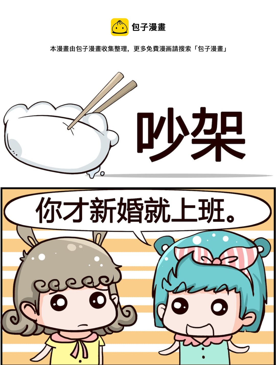 第043话 吵架-第43话