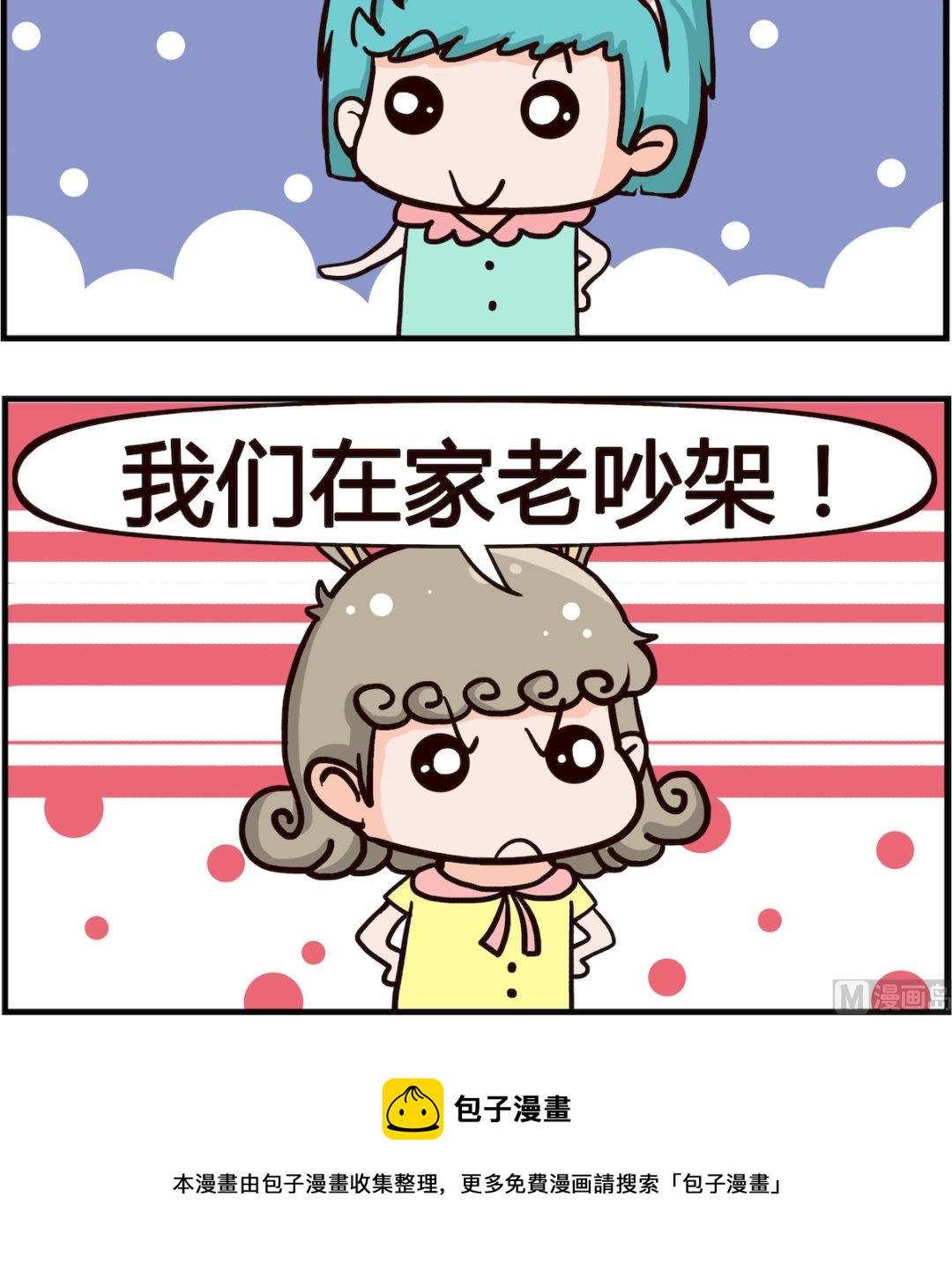 第043话 吵架-第43话