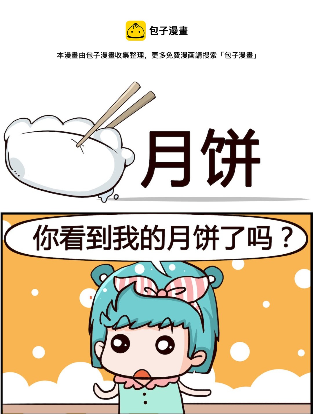 第047话 月饼-第47话