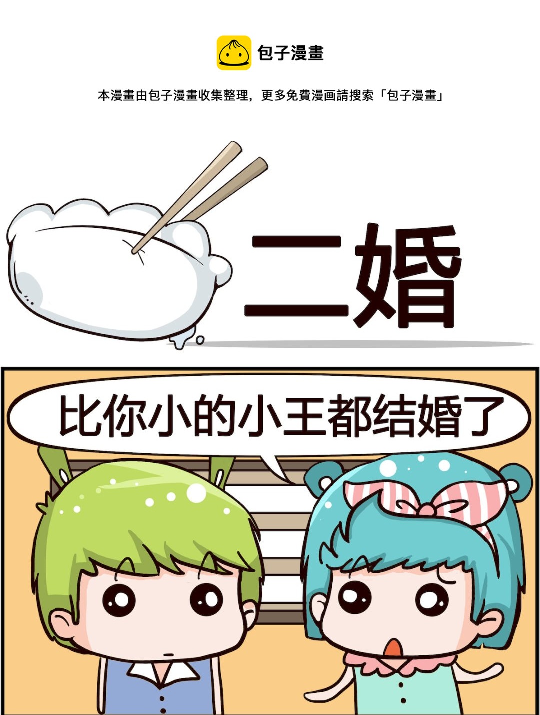 第049话 二婚-第49话