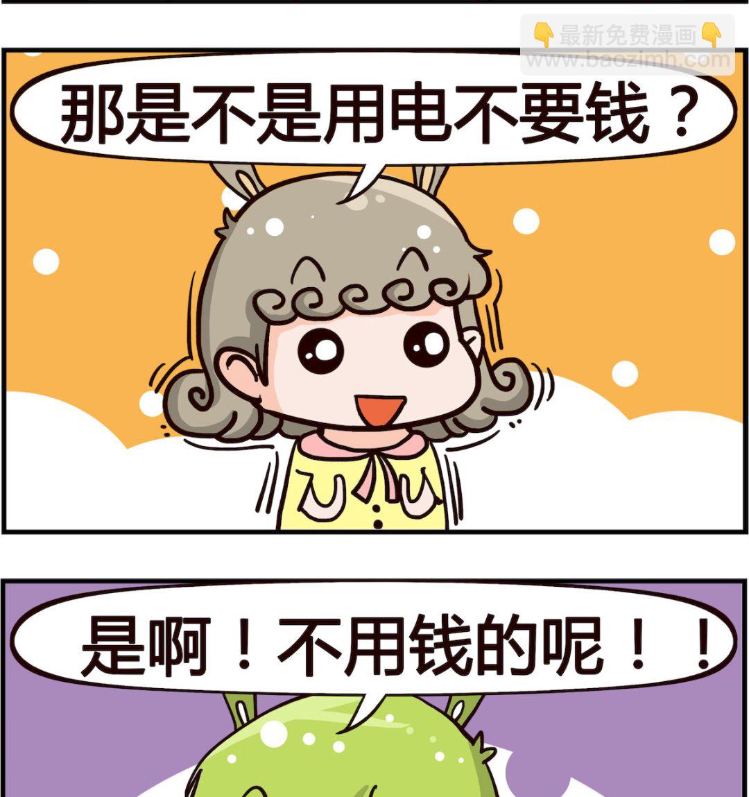 第053话 充电-第53话