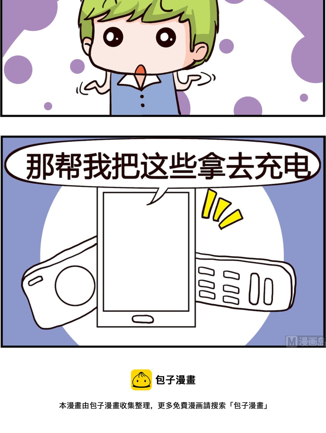 第053话 充电-第53话