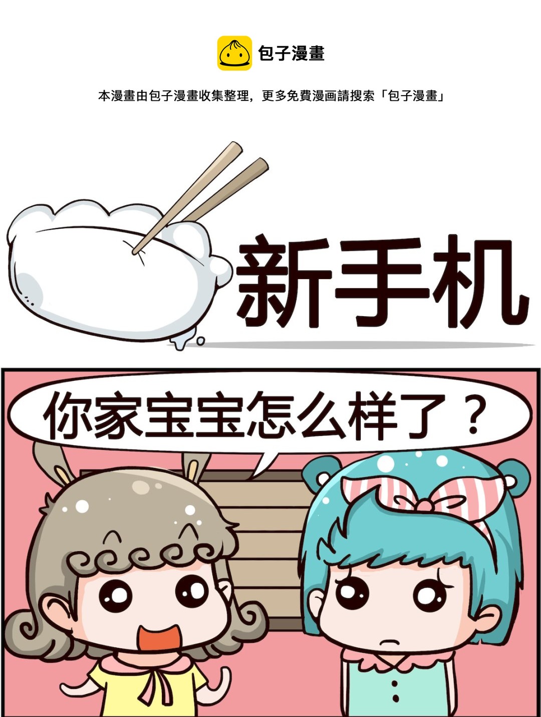 第055话 新手机-第55话