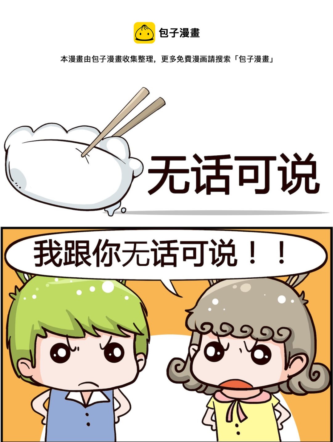 第065话 无话可说-第65话