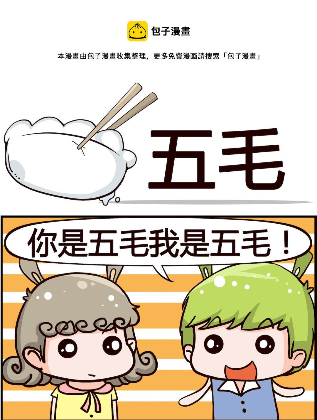 第067话 五毛-第67话