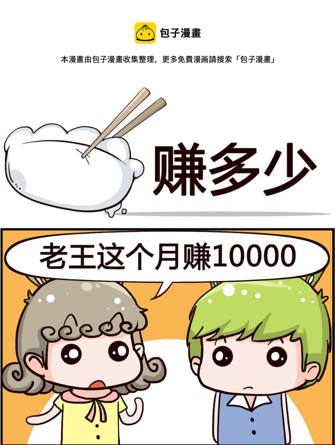 第069话 赚多少-第69话