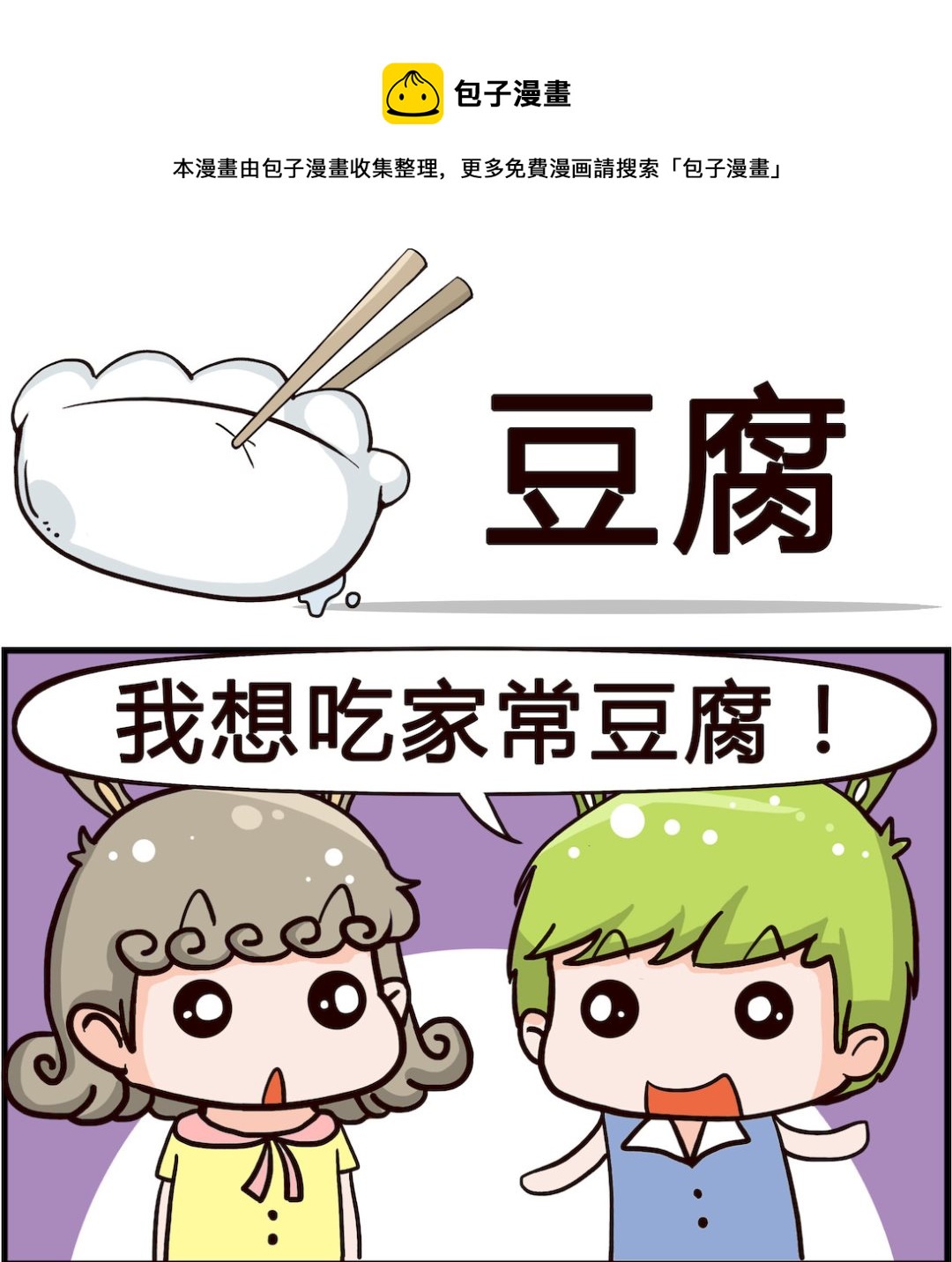 第071话 豆腐-第71话