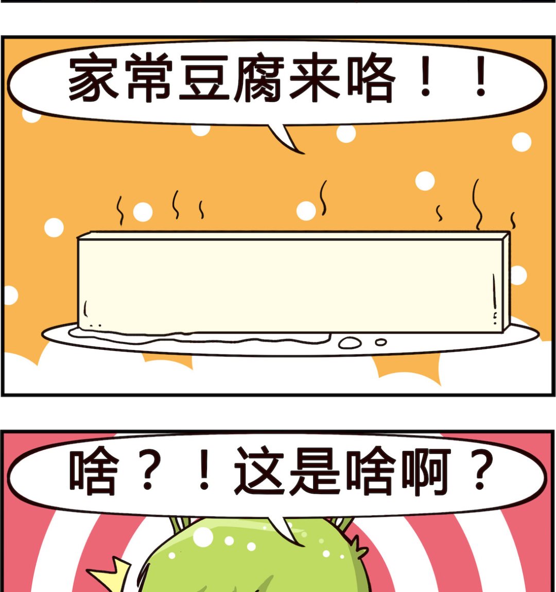 第071话 豆腐-第71话