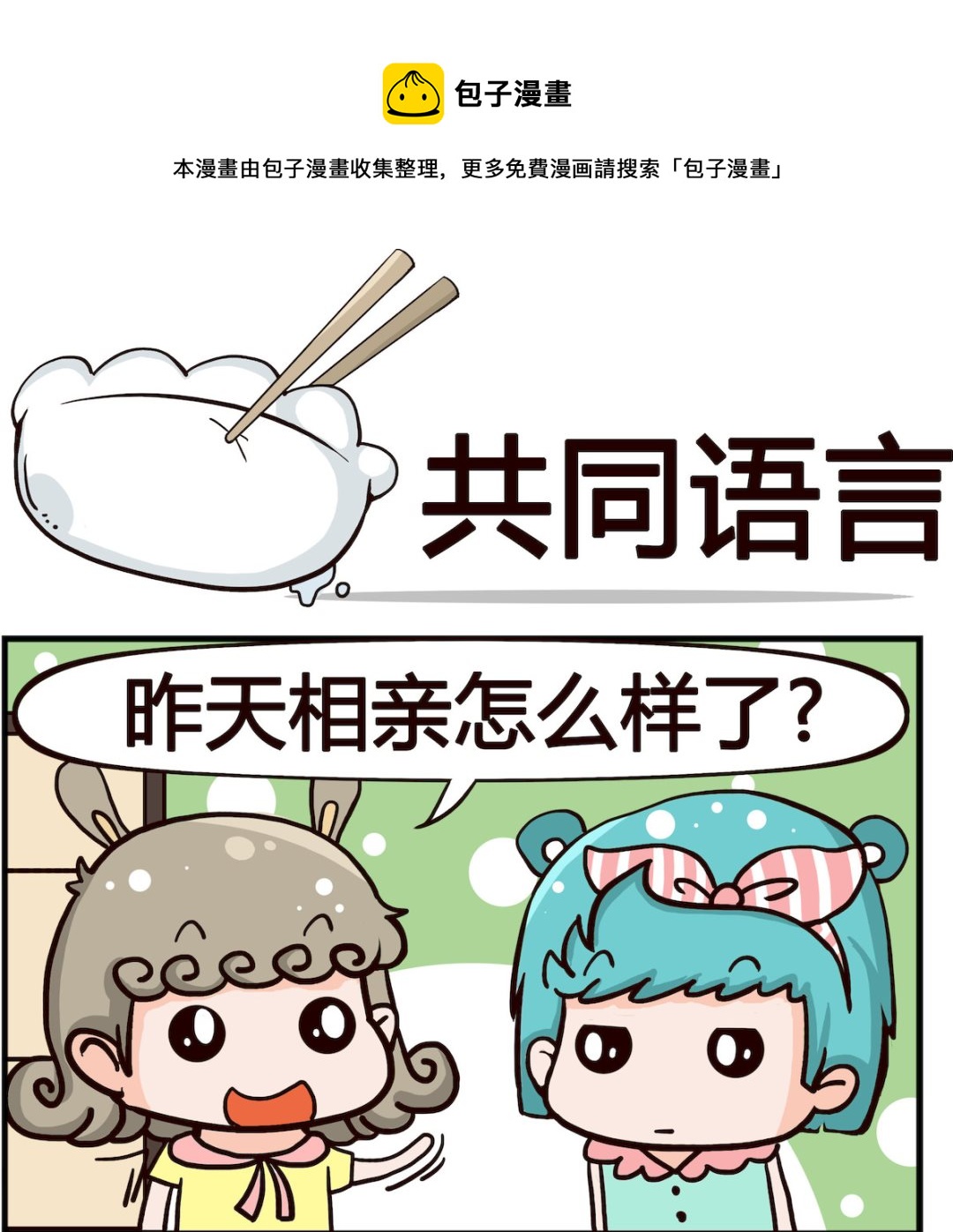 第009话 共同语言-第9话