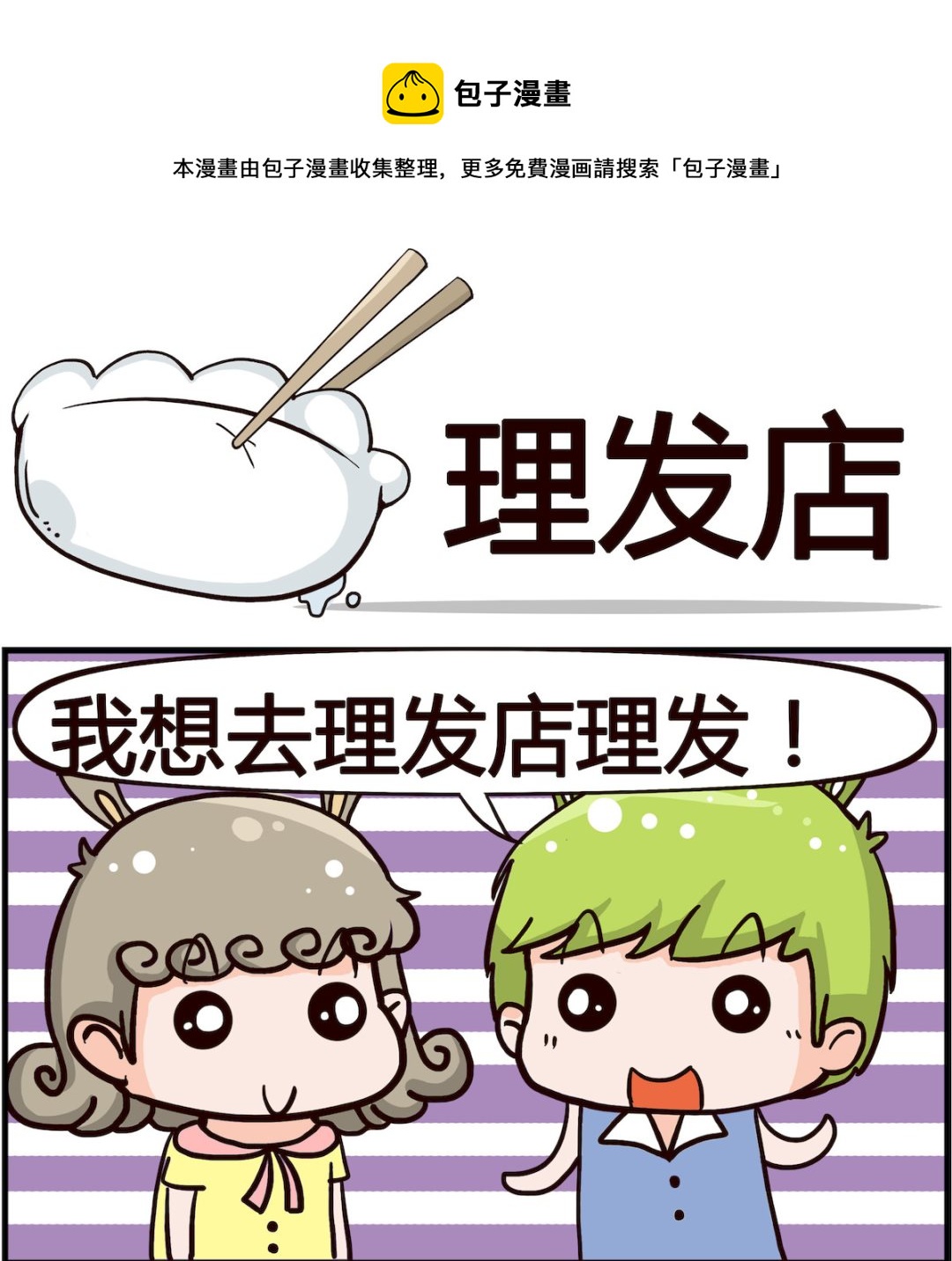 第085话 理发店-第85话