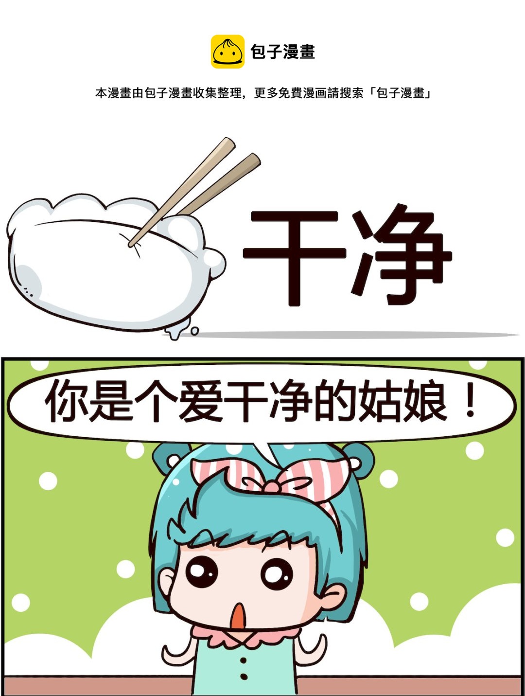 第087话 干净-第87话