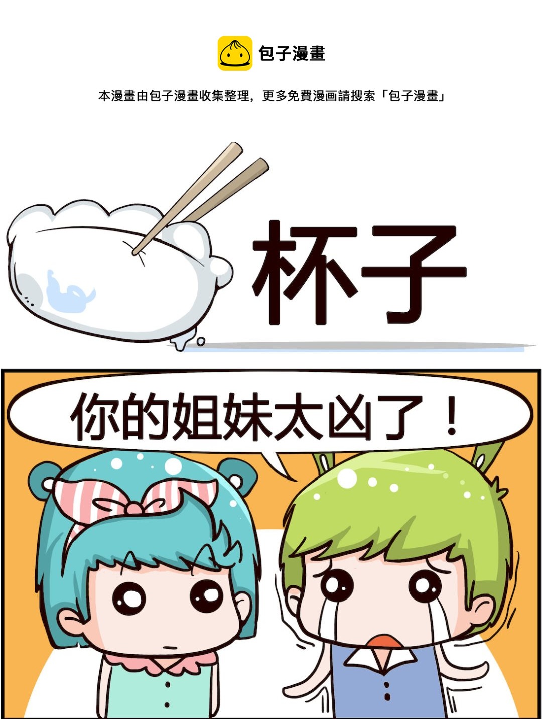 第091话 杯子-第91话