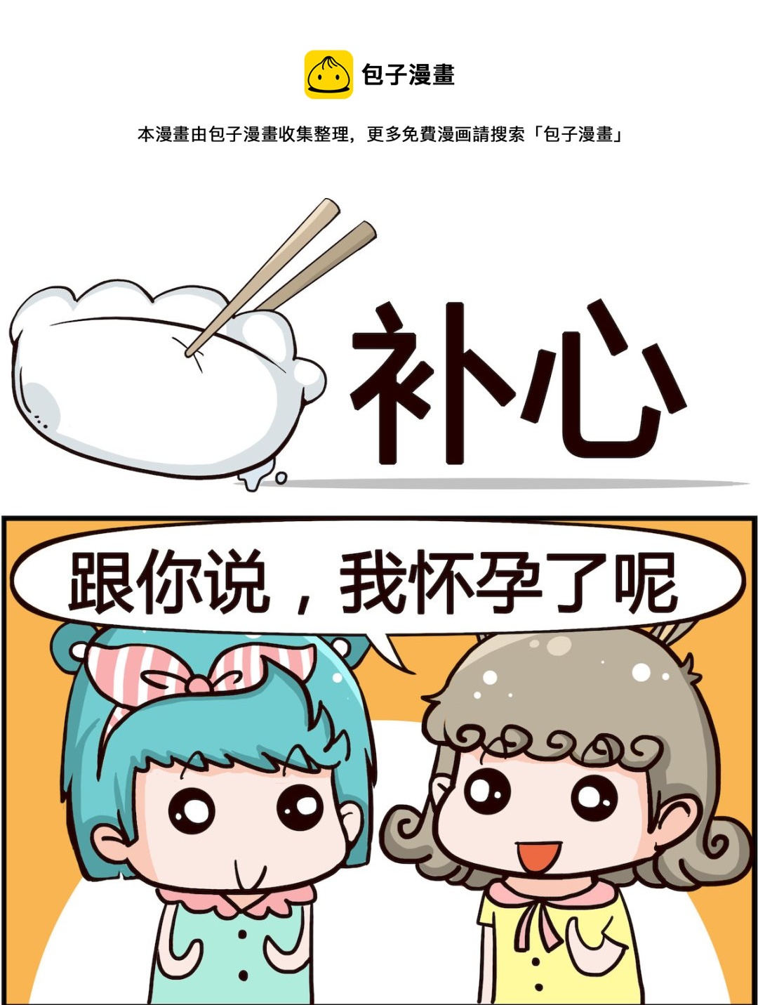 第093话 补心-第93话