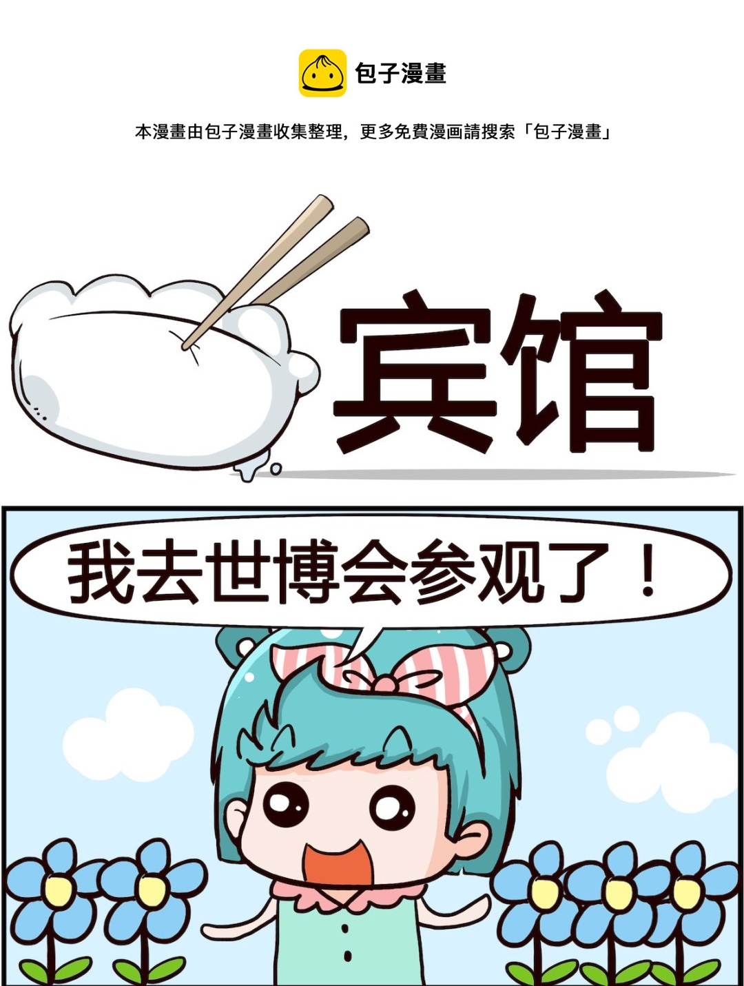 第095话 宾馆-第95话