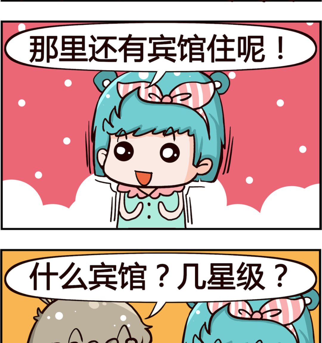 第095话 宾馆-第95话